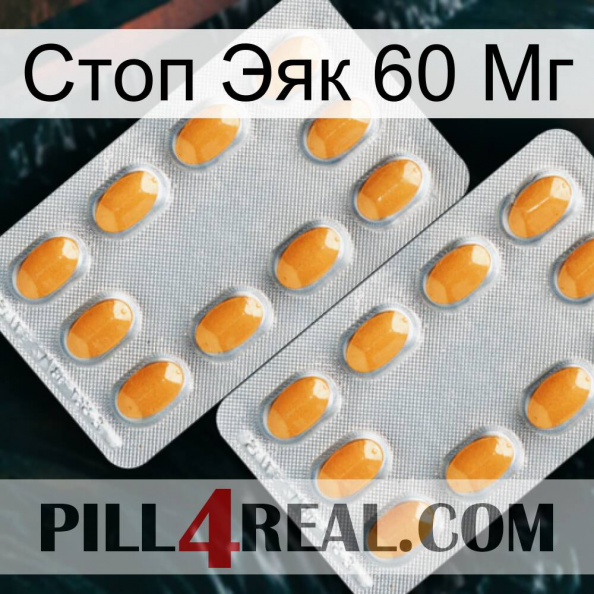 Стоп Эяк 60 Мг cialis4.jpg